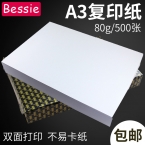 Bessie尚品智复印纸A3 80g（500张）5包/箱-1