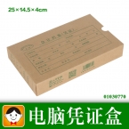 浩立信牛皮纸凭证盒大号半封闭(绿字)01030770   20个/扎-1