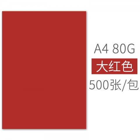 BESSIE彩色复印纸BS8207 A4 80G(500张)...