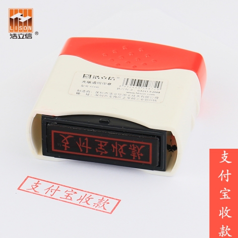 浩立信光敏印章 支付宝收款6006-18
