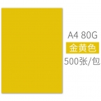 BESSIE彩色复印纸BS8206 A4 80G(500张) 金黄-1