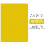 BESSIE彩色复印纸BS8206 A4 80G(500张) 金黄-1