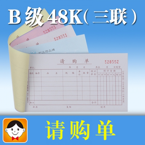 浩立信无碳请购单48-866-3B 50份 5本/包 -6