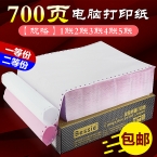 BESSIE系列电脑打印纸  六联彩 六联一等份  双裂线  X-2