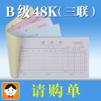 浩立信无碳请购单48-866-3B 50份 5本/包 -1