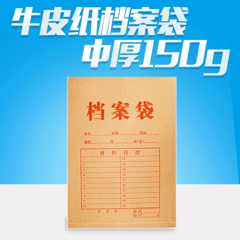 牛皮纸档案袋1806  中厚180g-6