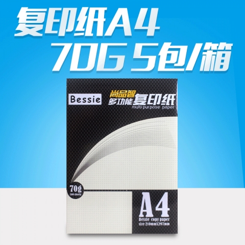 Bessie复印纸B2970 尚品智A4 70g 500张/包 5包/箱