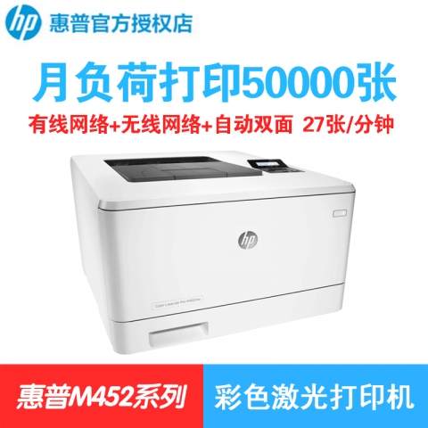（下单请先询价）惠普彩色激光打印机pro M452nw/dn/dw系列-6