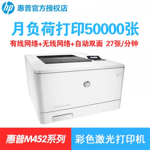 （下单请先询价）惠普彩色激光打印机pro M452nw/dn/dw系列-6