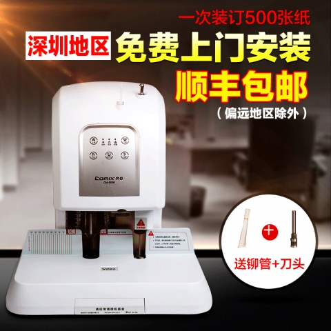 齐心智能触摸式财务装订机CM-5008  50mm-6