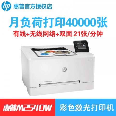 HP M254DW彩色激光打印机（有线+无线网络+双面）-6