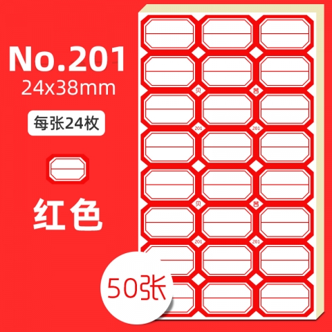 BESSIE贝茜彩边标签纸201  24×38mm/50张/...