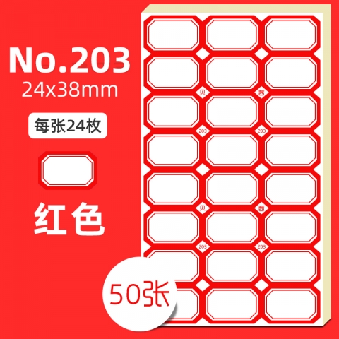 BESSIE贝茜彩边标签纸203  24×38mm/50张/红色-6