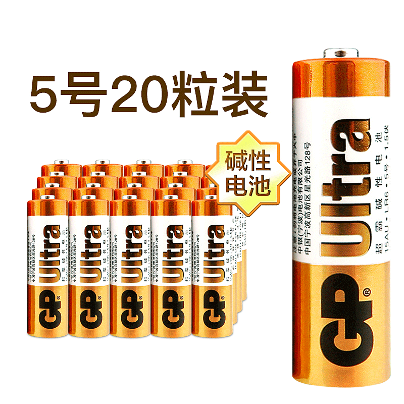 GP超霸碱性电池5号15AU-2IB20 20粒装/盒