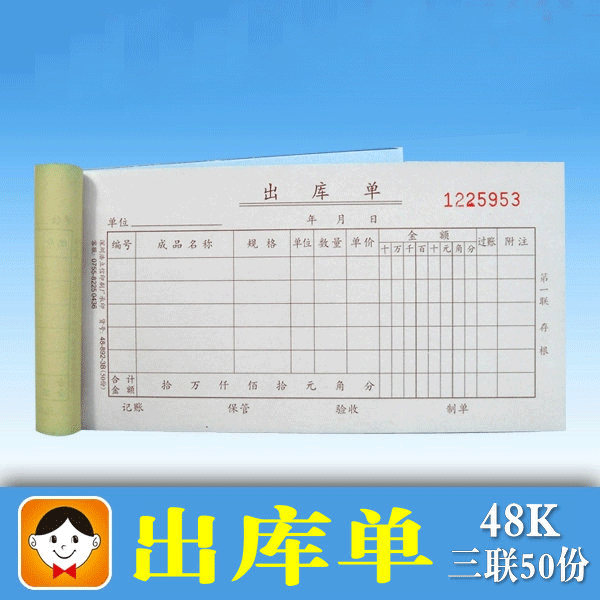 浩立信无碳出库单48-892-3B 50份   5本装