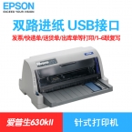 爱普生Epson LQ-630k2针式打印机 发票打印机-5