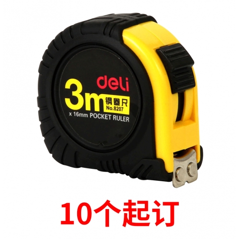 得力钢卷尺8207 3米 10个起订