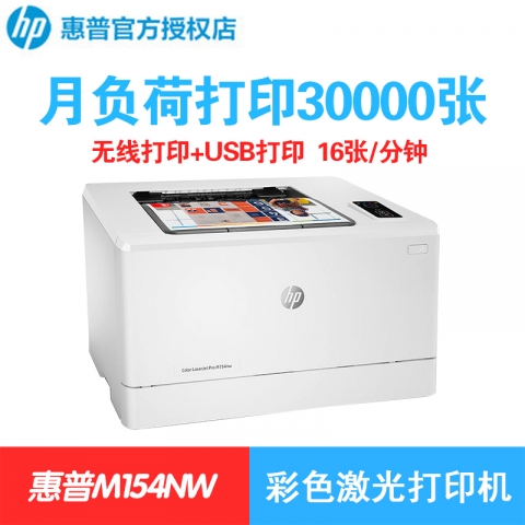HP M154NW彩色激光打印机（有线+无线网络）-6