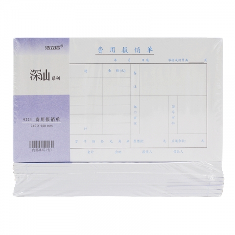 深汕费用报销单  10本/包 14*24cm