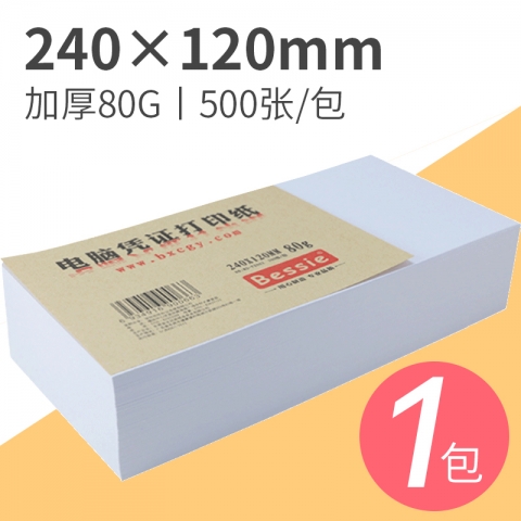 bessie空白凭证电脑打印纸BS-PZ002 80g 12...