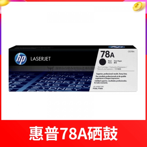 惠普HPCE278A硒鼓(适用P1606dn/p1566/M1536dnf）-6