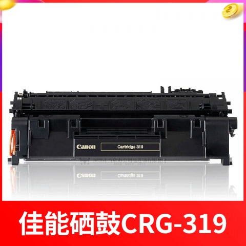 （下单请先询价）佳能硒鼓CRG-319(LBP6300dn/6650dn) 需预定