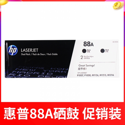 （下单请先询价）惠普HP CC388A硒鼓 2个促销装-6
