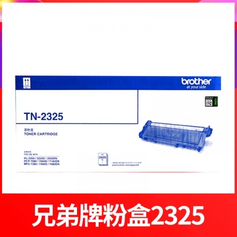 兄弟牌TN-2325粉盒 高容量-6