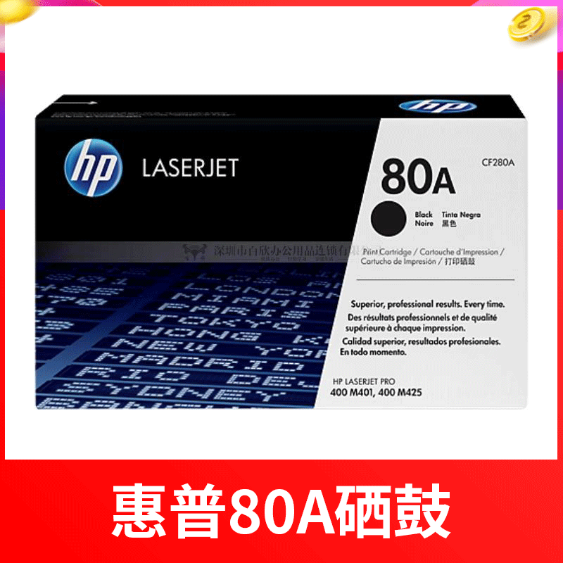 （下单请先询价）惠普CF280A硒鼓(适用Laserjet M401系列）