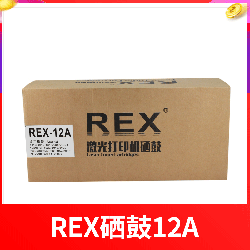REX硒鼓R-2612  12A