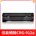 （下单请先询价）佳能CRG-912a硒鼓(LBP3018 3108) 需预定-2