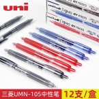 三菱按键啫喱水性笔UMN-105 0.5mm-2