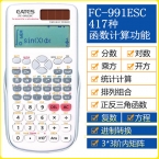 伊达时函数计算器FC-991ESC-2