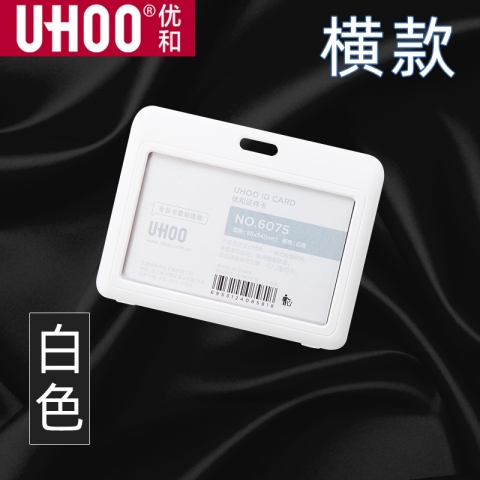 UHOO优和证件卡6075  横