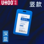 UHOO优和证件卡6076 竖-3