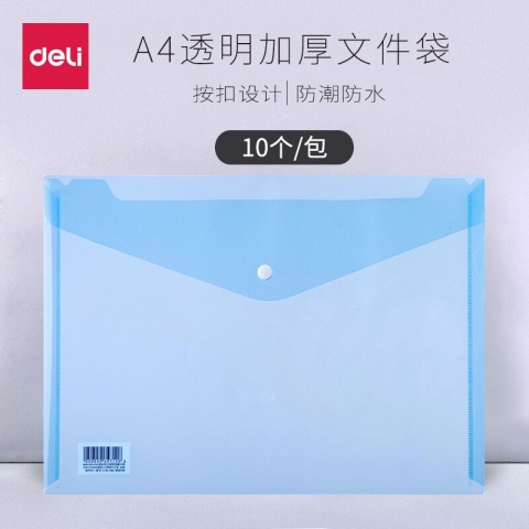 得力透明格仔袋5505  透明/蓝色/10个装