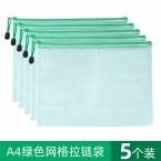 网格拉链袋 A4 10个/包-4