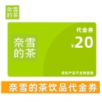 赠品：奈雪の茶 50元代金券 1张