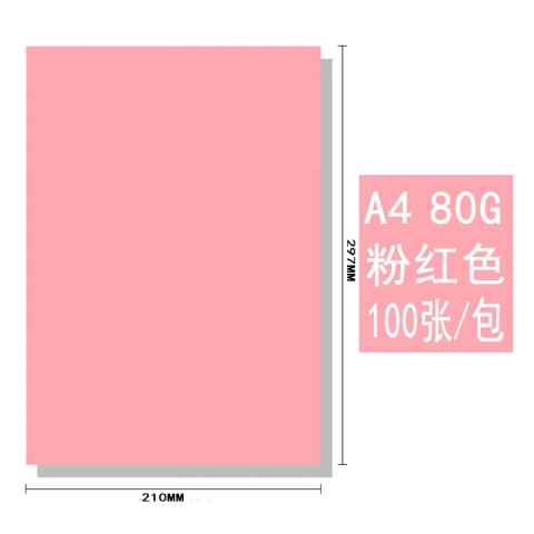 BESSIE彩色复印纸BS8101 A4 80G(100张)...