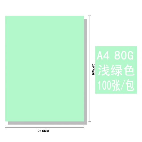 BESSIE彩色复印纸BS8104 A4 80G(100张) 浅绿