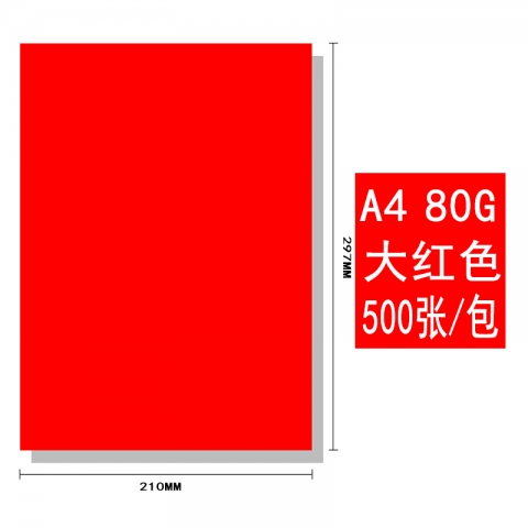 BESSIE彩色复印纸BS8207 A4 80G(500张)...