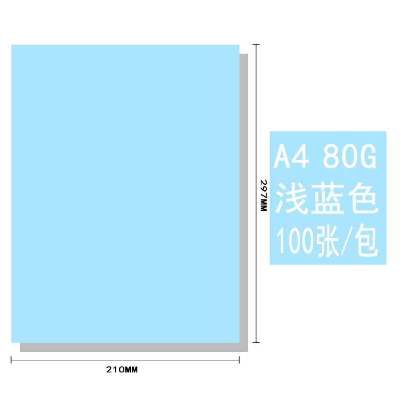 BESSIE彩色复印纸BS8103 A4 80G(100张) 浅蓝