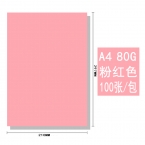BESSIE彩色复印纸BS8101 A4 80G(100张) 粉红