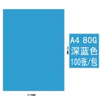 BESSIE彩色复印纸BS8105 A4 80G(100张) 深蓝-1