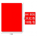BESSIE彩色复印纸BS8107 A4 80G(100张) 大红-1