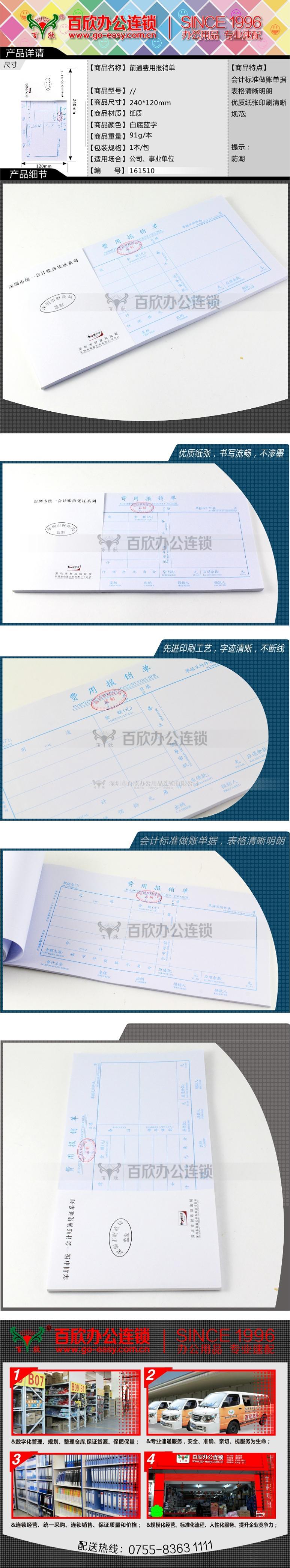 费用报销单
