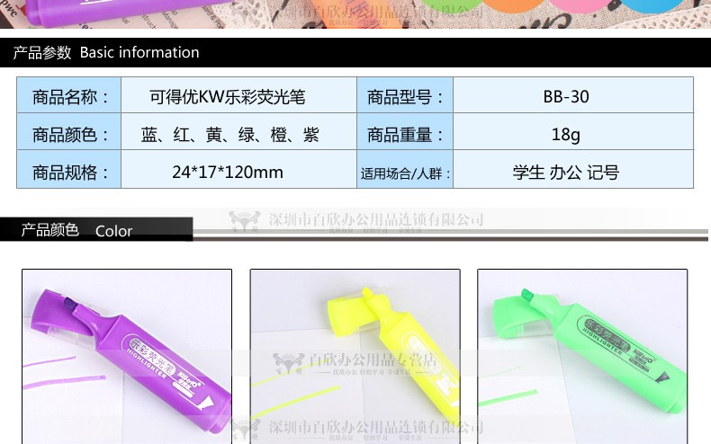荧光笔