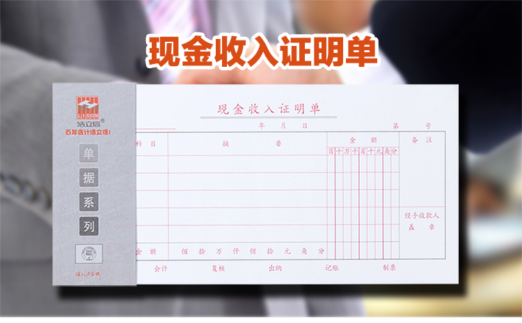 浩立信现金收入证明单（10本装）